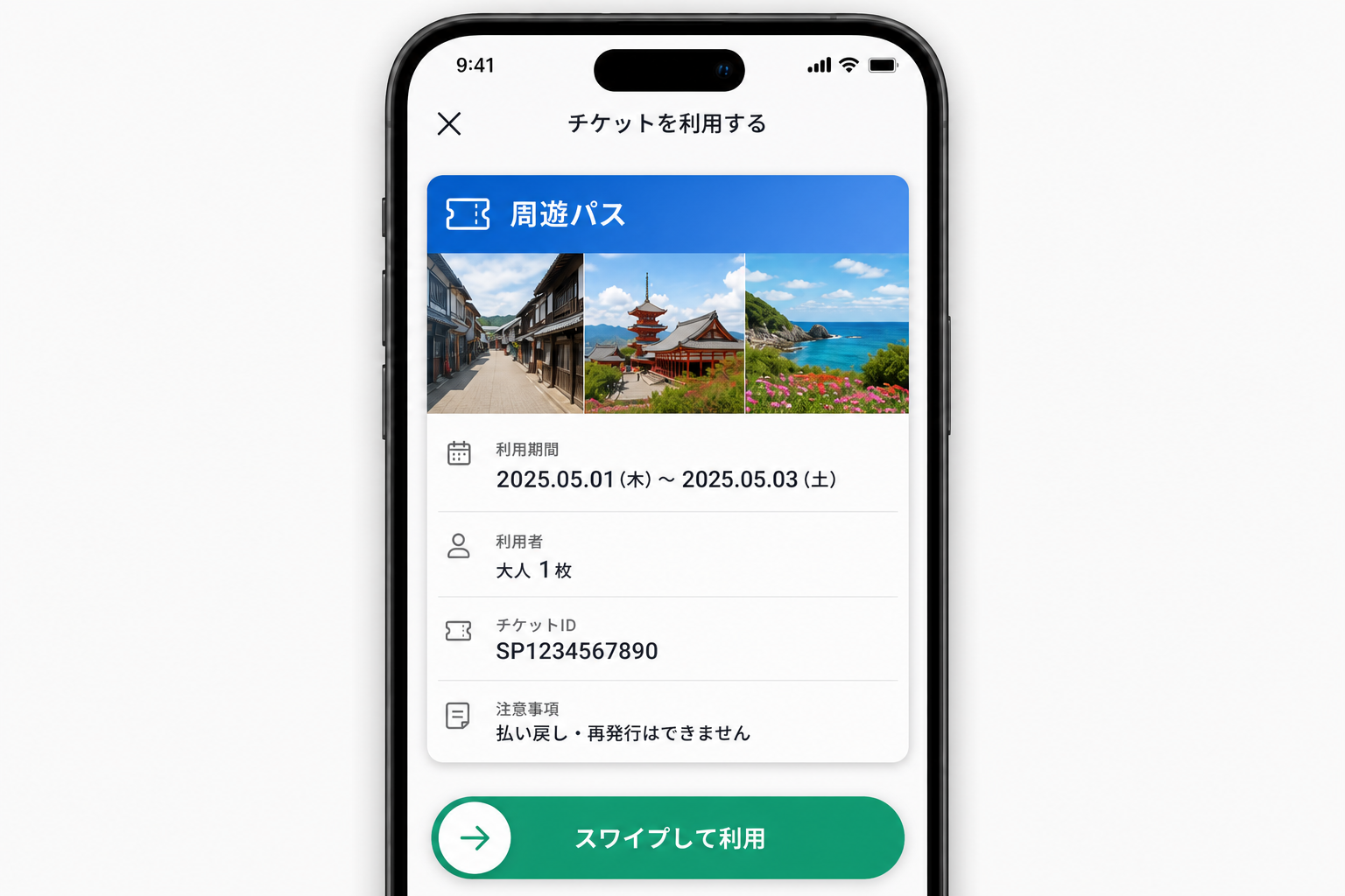 店舗で券画面をスワイプして利用する画面