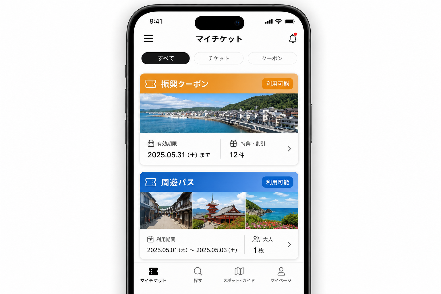ウォレットの画面。振興クーポンと周遊パスが表示されている