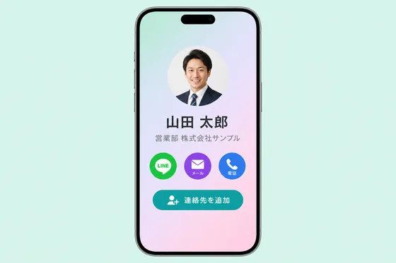 デジタル名刺テンプレ。QR から開くスマホの案内ページのプレビュー